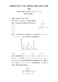初中数学浙教版八年级上册第4章 图形与坐标综合与测试单元测试随堂练习题