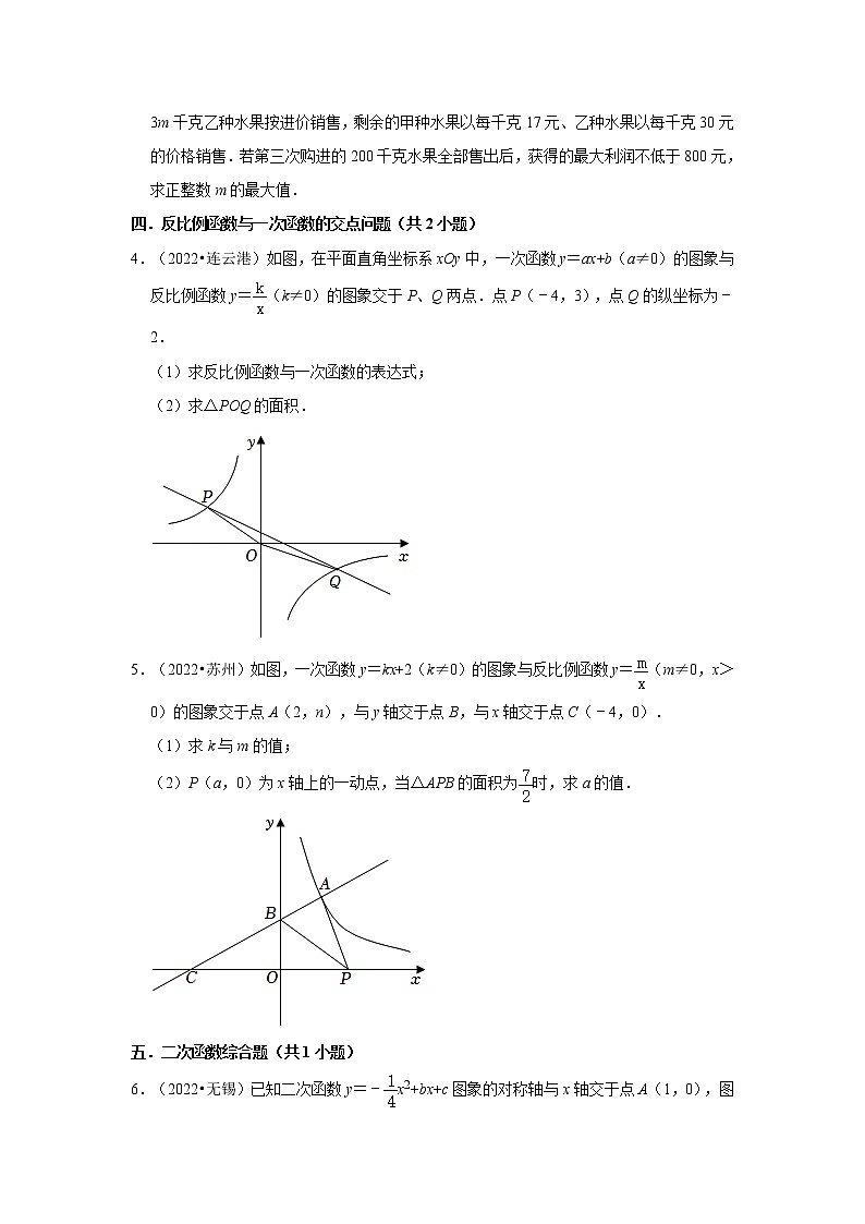 江苏省2022中考数学真题分类汇编-06+解答题+中档题知识点分类第2页