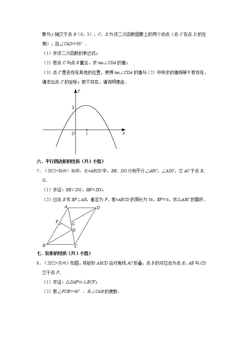 江苏省2022中考数学真题分类汇编-06+解答题+中档题知识点分类第3页