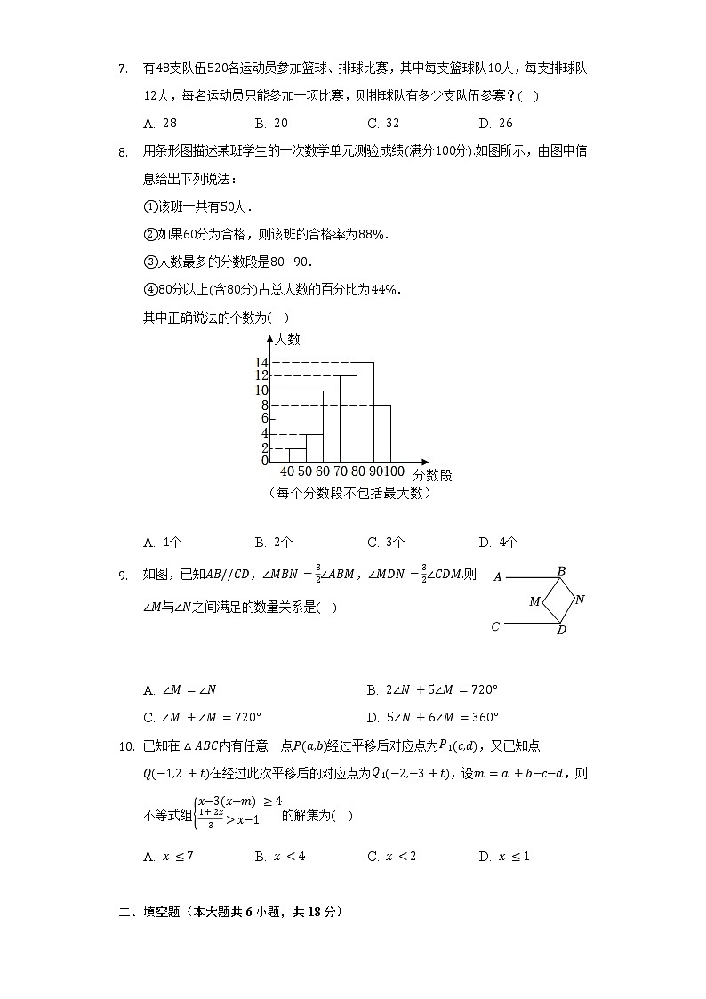 2021-2022学年湖北省武汉市黄陂区、江夏区、蔡甸区七年级(下)期末数学试卷(含解析)第2页