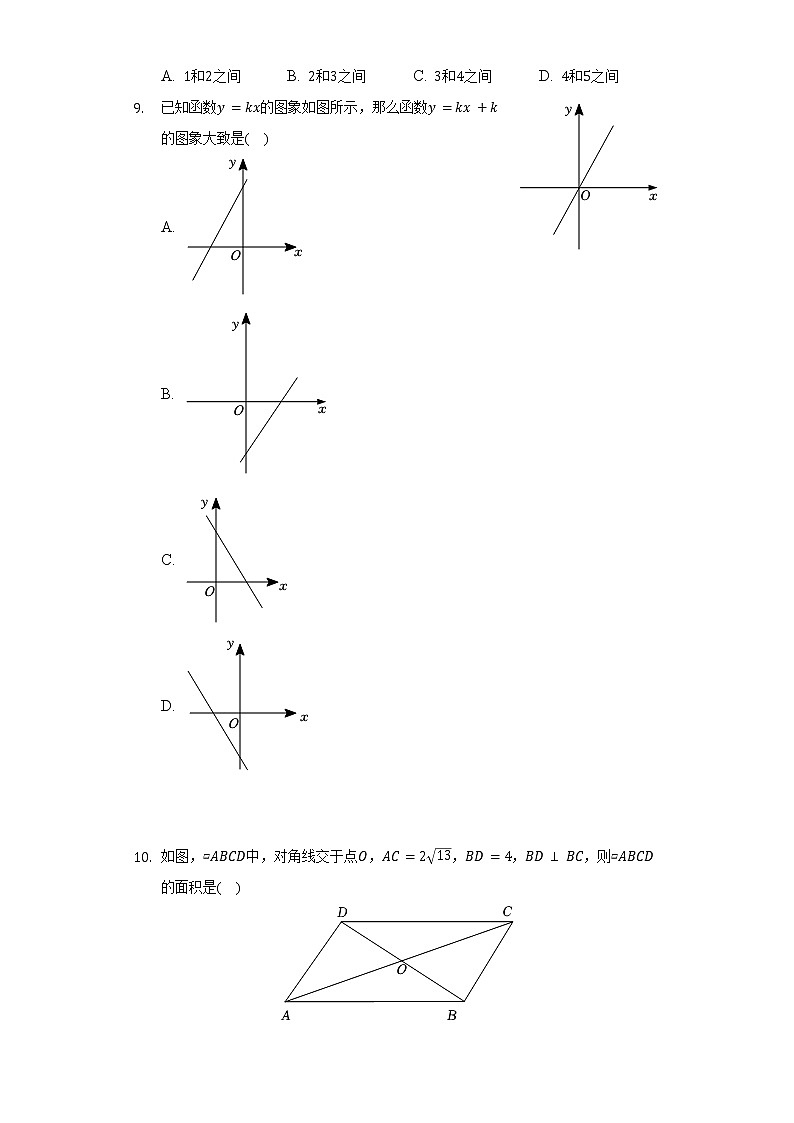 2021-2022学年重庆市铜梁区八年级(下)期末数学试卷(含解析)第2页