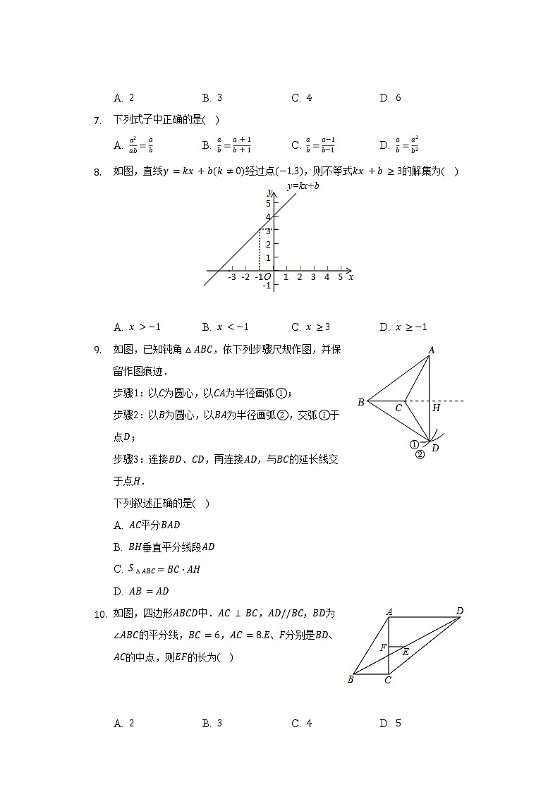 2021-2022學(xué)年廣東省深圳市南山區(qū)八年級（下）期末數(shù)學(xué)試卷（含解析）第2頁