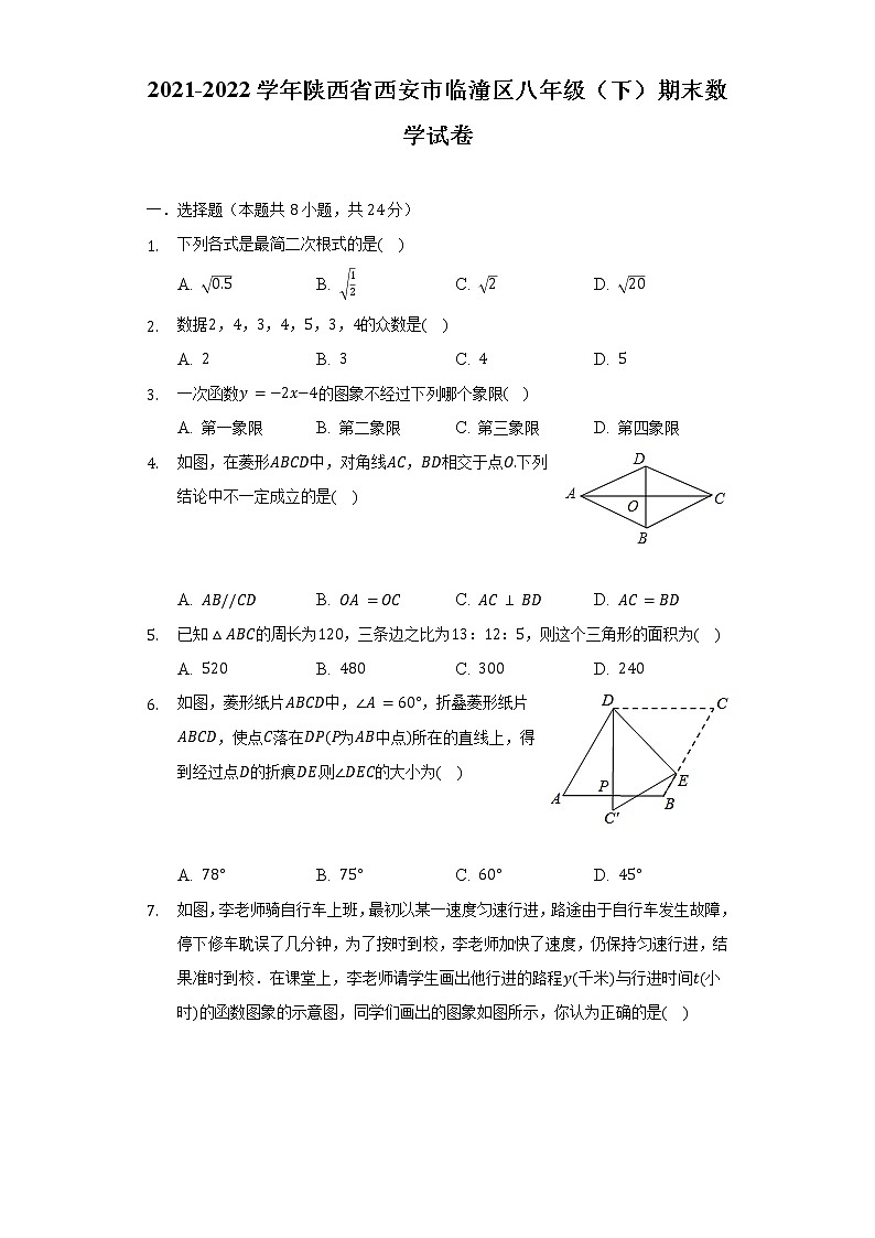 2021-2022学年陕西省西安市临潼区八年级(下)期末数学试卷(含解析)第1页