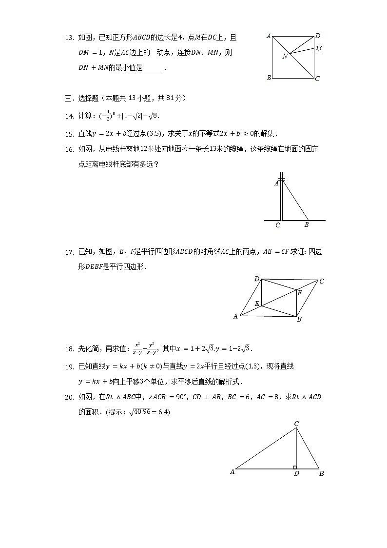 2021-2022学年陕西省西安市临潼区八年级(下)期末数学试卷(含解析)第3页