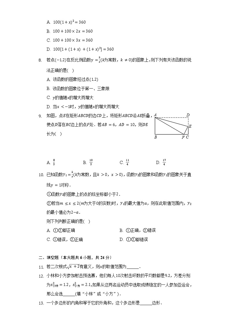 2021-2022学年浙江省杭州市滨江区八年级(下)期末数学试卷(含解析)02