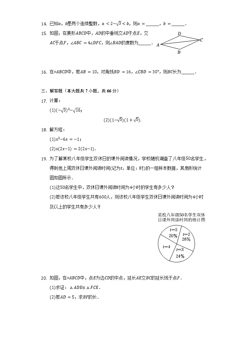 2021-2022学年浙江省杭州市滨江区八年级(下)期末数学试卷(含解析)03