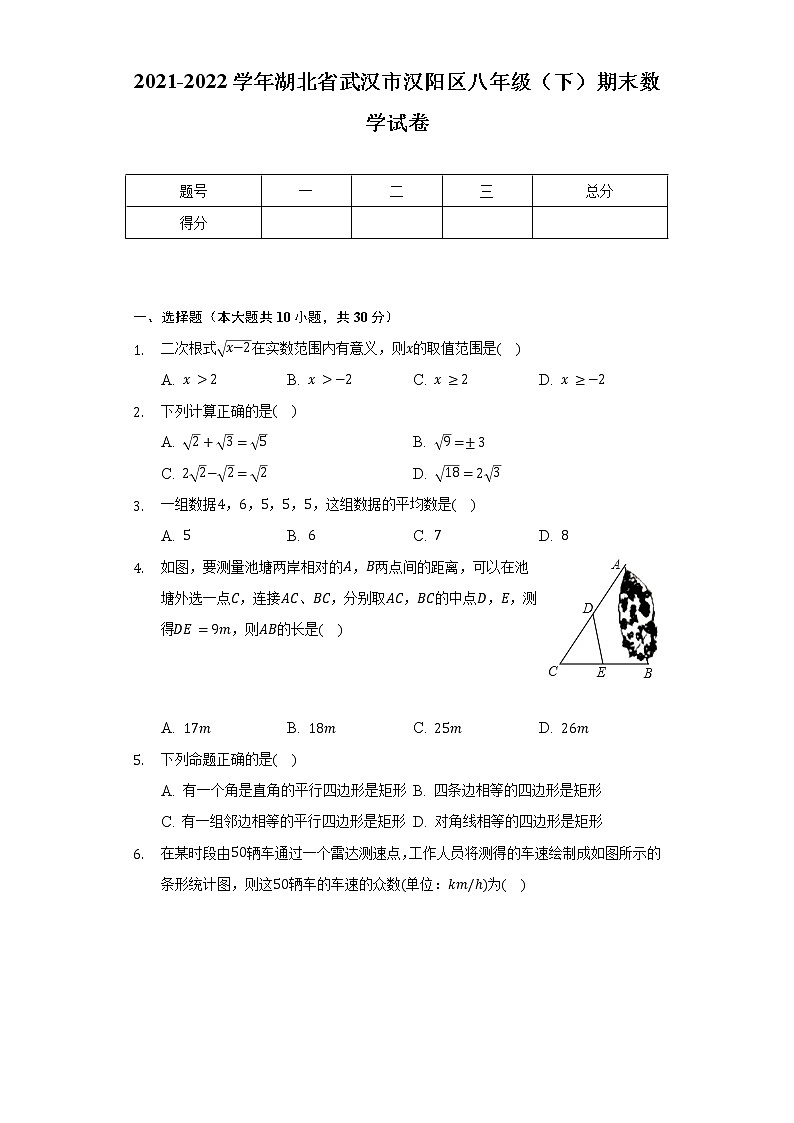 2021-2022学年湖北省武汉市汉阳区八年级(下)期末数学试卷(含解析)第1页