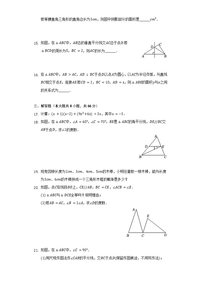 2021-2022學(xué)年廣東省佛山市順德區(qū)七年級（下）期末數(shù)學(xué)試卷（含解析）第3頁