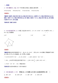 知识点27  三角形（含多边形及其内角和）2018--1