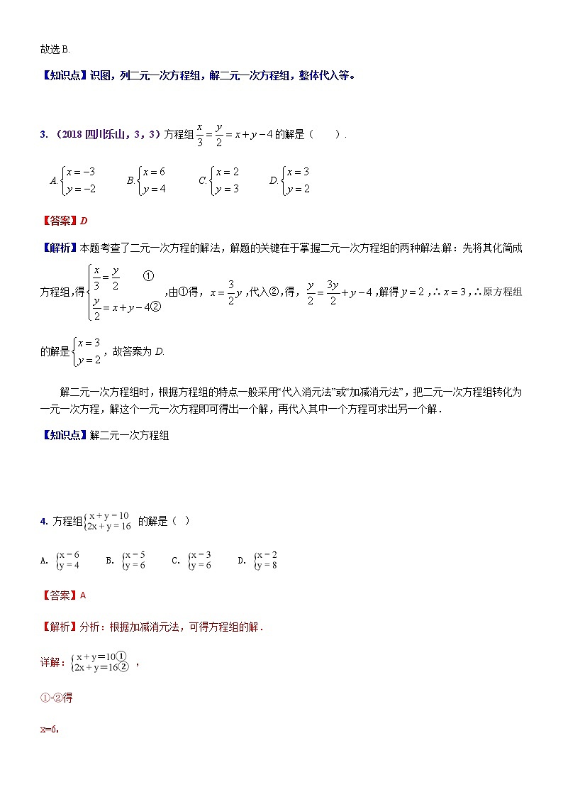 知识点07 一次方程(组)及其应用2018--202