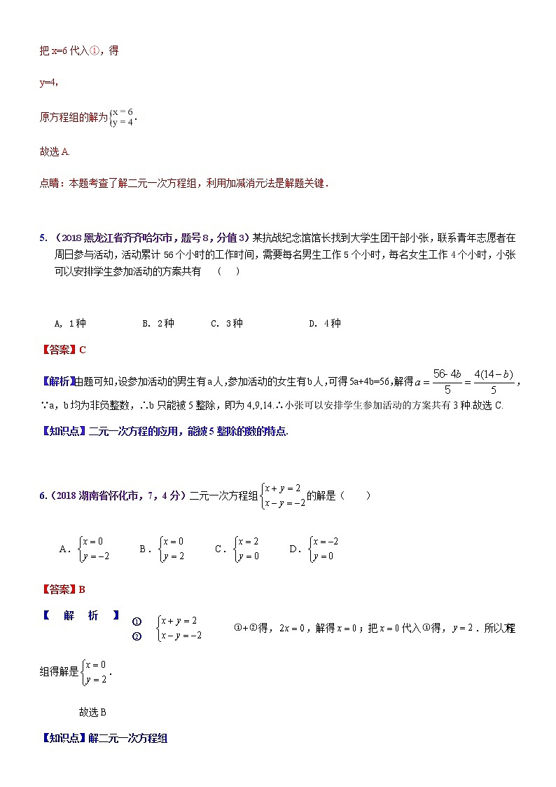 知识点07 一次方程(组)及其应用2018--203