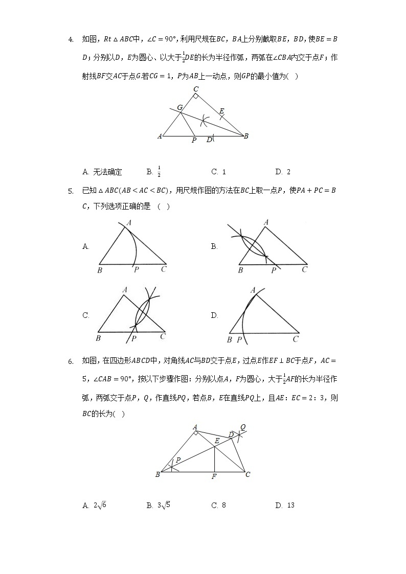 1.6尺规作图  浙教版初中数学八年级上册同步练习（含答案解析）02