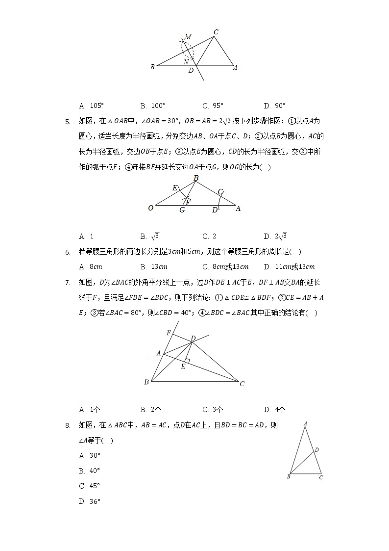 2.3等腰三角形的性质定理 浙教版初中数学八年级上册同步练习（含答案解析）02