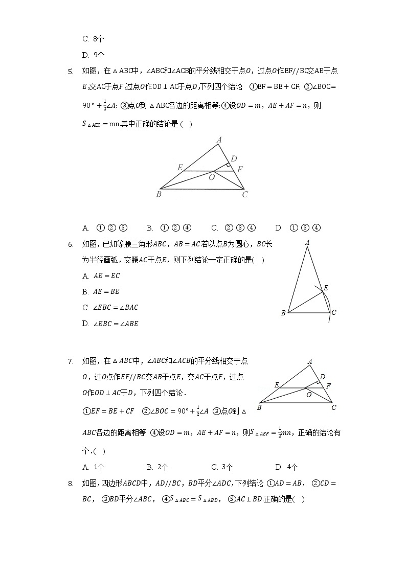 2.4等腰三角形的判定定理   浙教版初中数学八年级上册同步练习（含答案解析）02