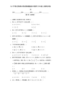 初中数学浙教版八年级上册3.2 不等式的基本性质精品达标测试