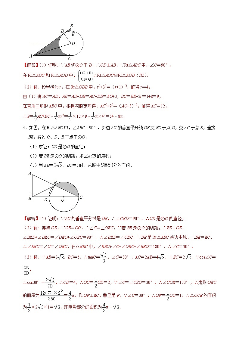 人教版九年级数学上册单元重难点题型分类汇编-- 专题08 切线的性质与判定重难点题型分类02