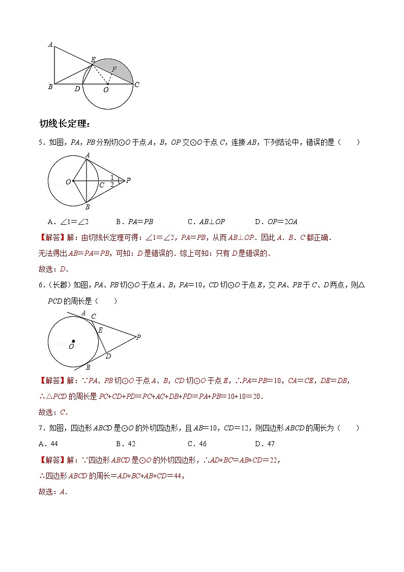 人教版九年级数学上册单元重难点题型分类汇编-- 专题08 切线的性质与判定重难点题型分类03