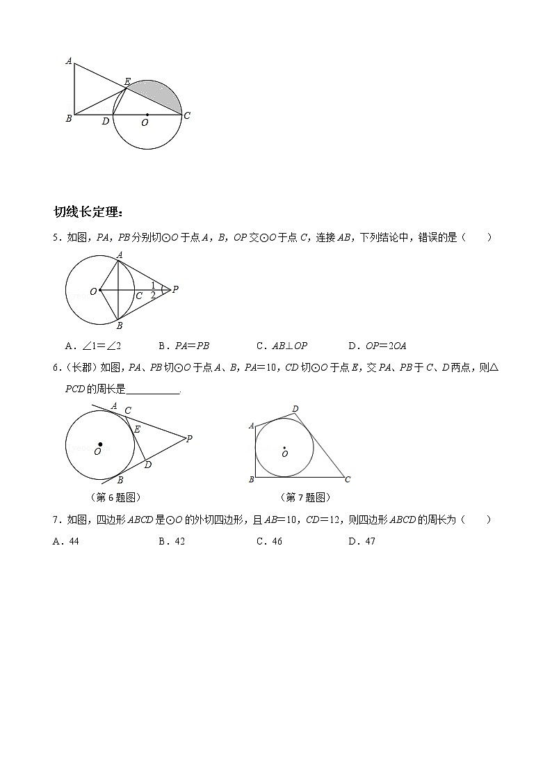 人教版九年级数学上册单元重难点题型分类汇编-- 专题08 切线的性质与判定重难点题型分类02