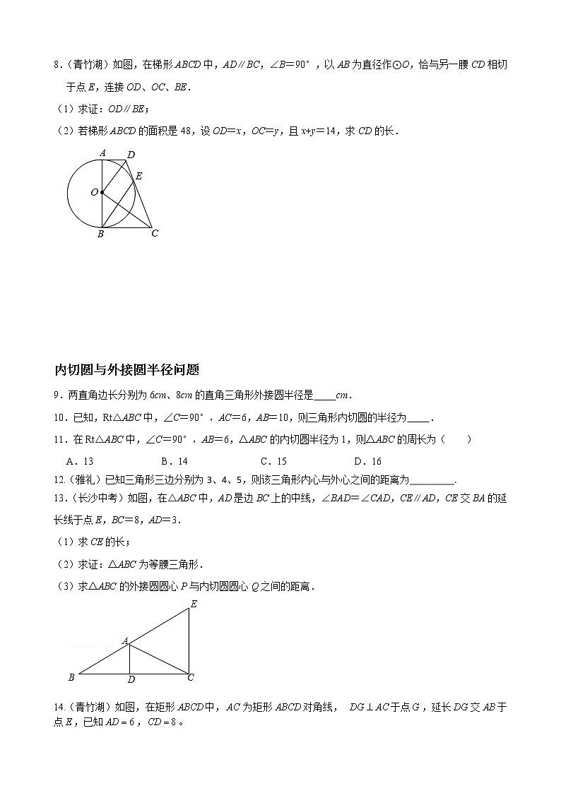 人教版九年级数学上册单元重难点题型分类汇编-- 专题08 切线的性质与判定重难点题型分类03
