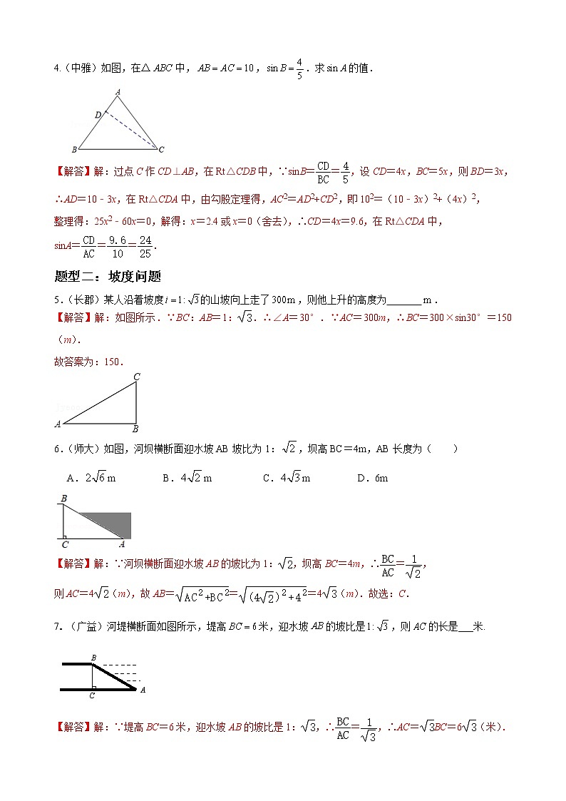 人教版九年级数学下册单元重难点题型分类汇编-- 专题12 锐角三角函数重难点题型分类02