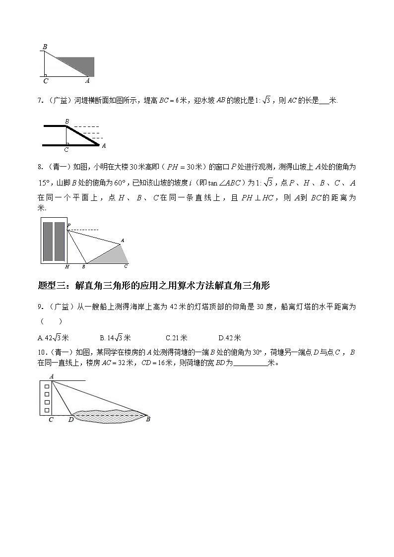 人教版九年级数学下册单元重难点题型分类汇编-- 专题12 锐角三角函数重难点题型分类02