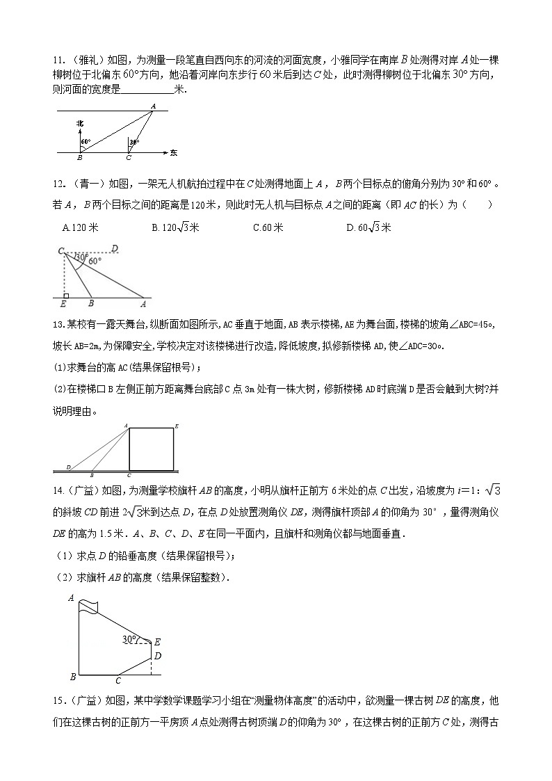 人教版九年级数学下册单元重难点题型分类汇编-- 专题12 锐角三角函数重难点题型分类03