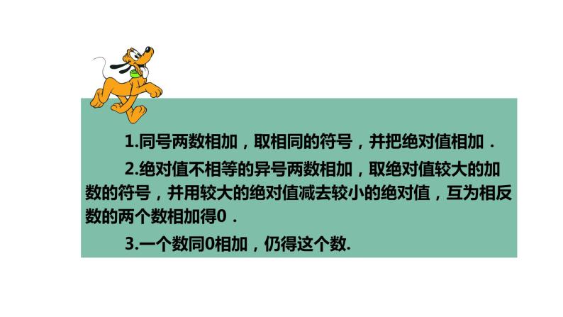 1.3.1 有理数的加法（1）2022--2023学年七年级上册数学同步课件(人教版)08