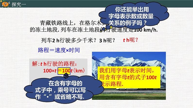 2.1 整式(1)-2022--2023学年七年级上册数学同步课件(人教版)第4页