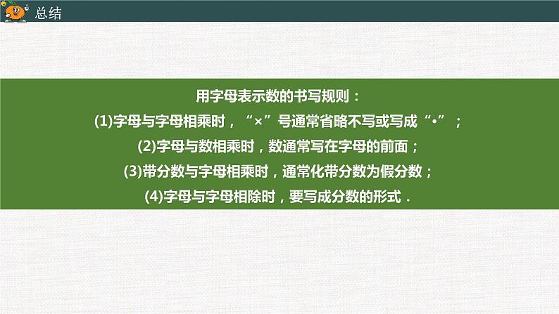 2.1 整式(1)-2022--2023学年七年级上册数学同步课件(人教版)第7页