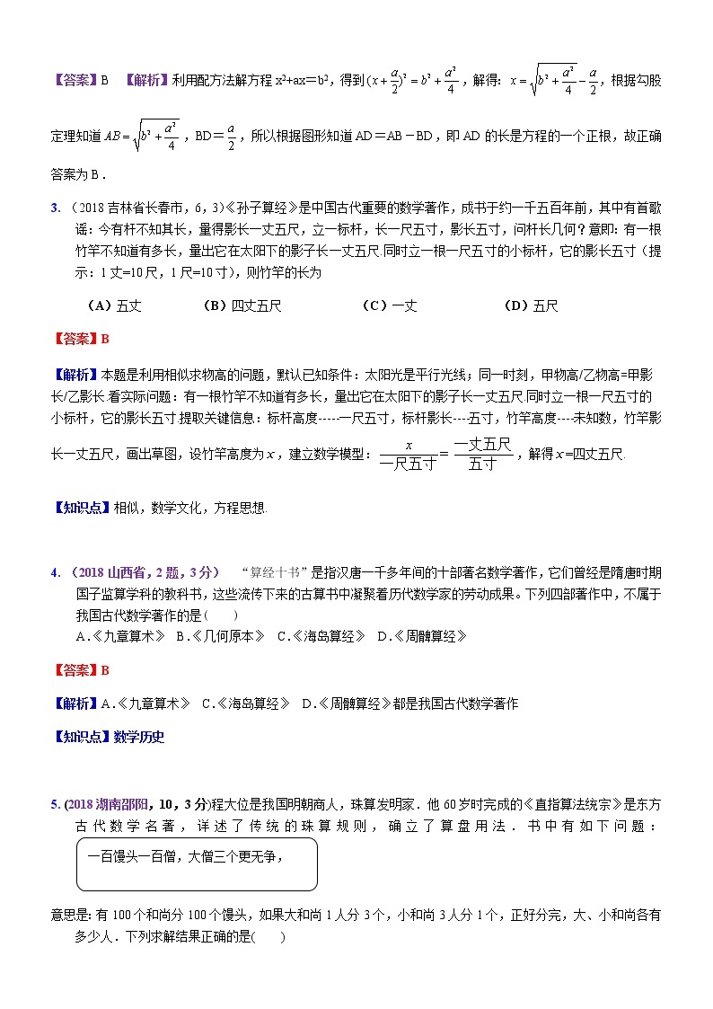 知识点46  数学文化2018--202