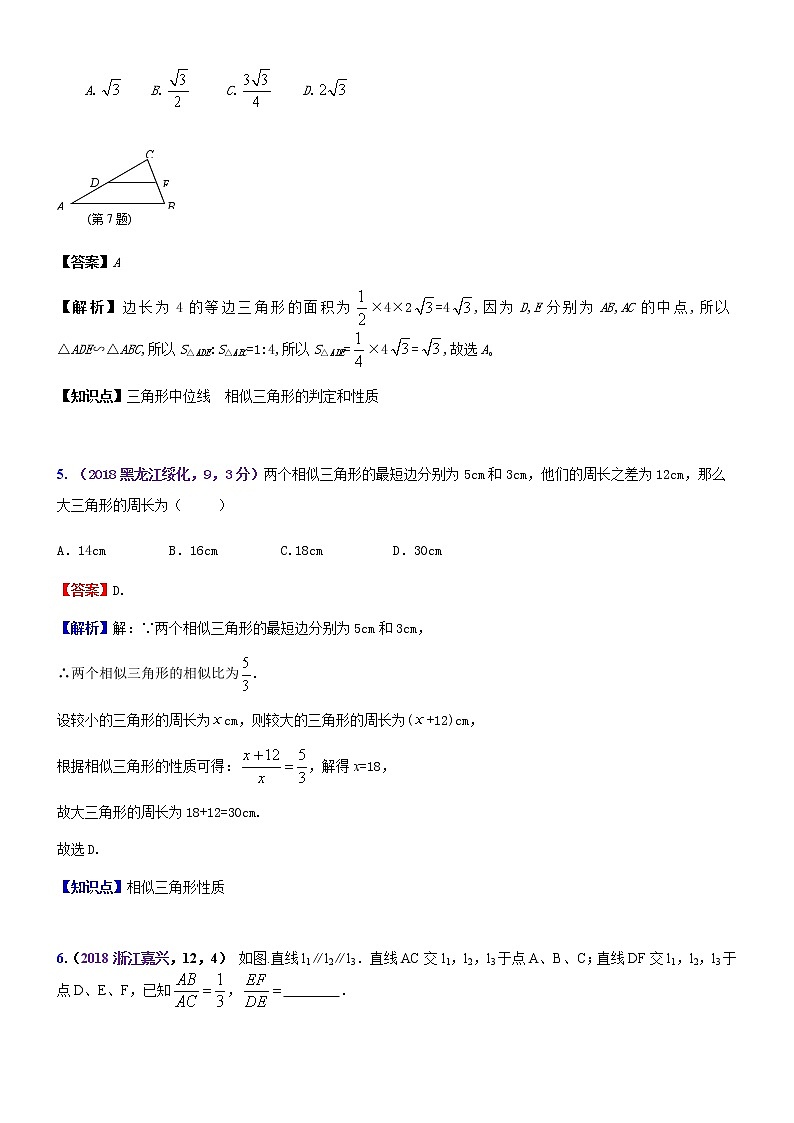 知识点38  相似、位似及其应用2018--303