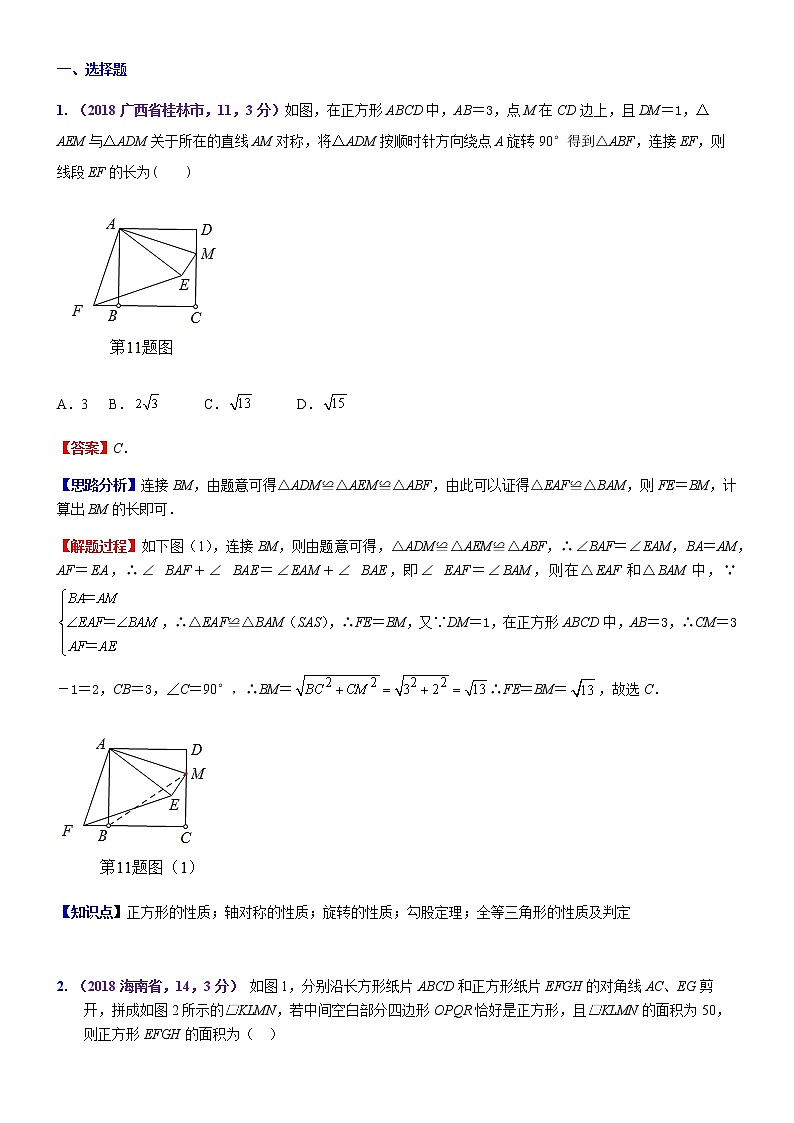 知识点32 矩形、菱形与正方形第1页