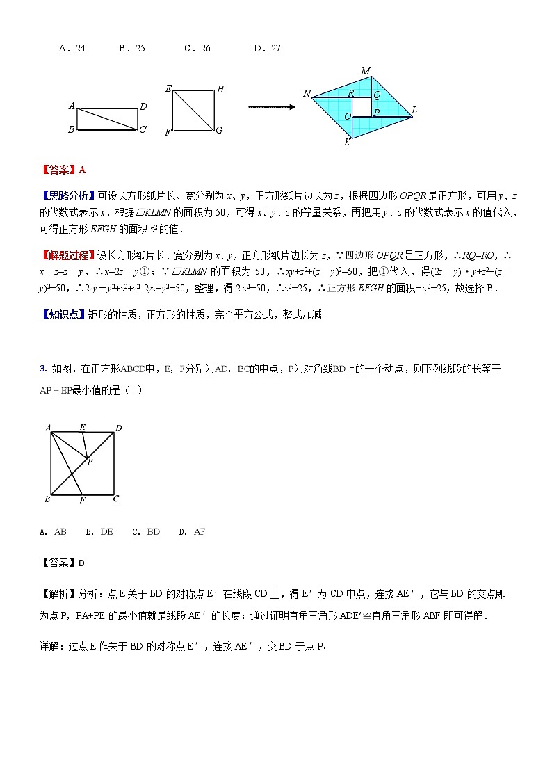 知识点32 矩形、菱形与正方形第2页