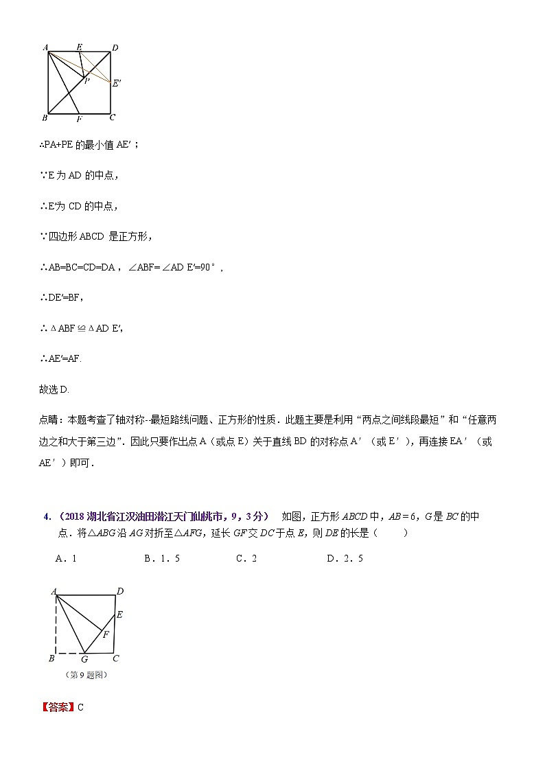 知识点32 矩形、菱形与正方形第3页