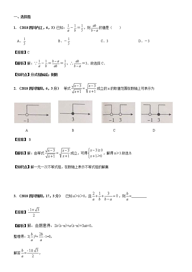 知识点08 分式2018--101