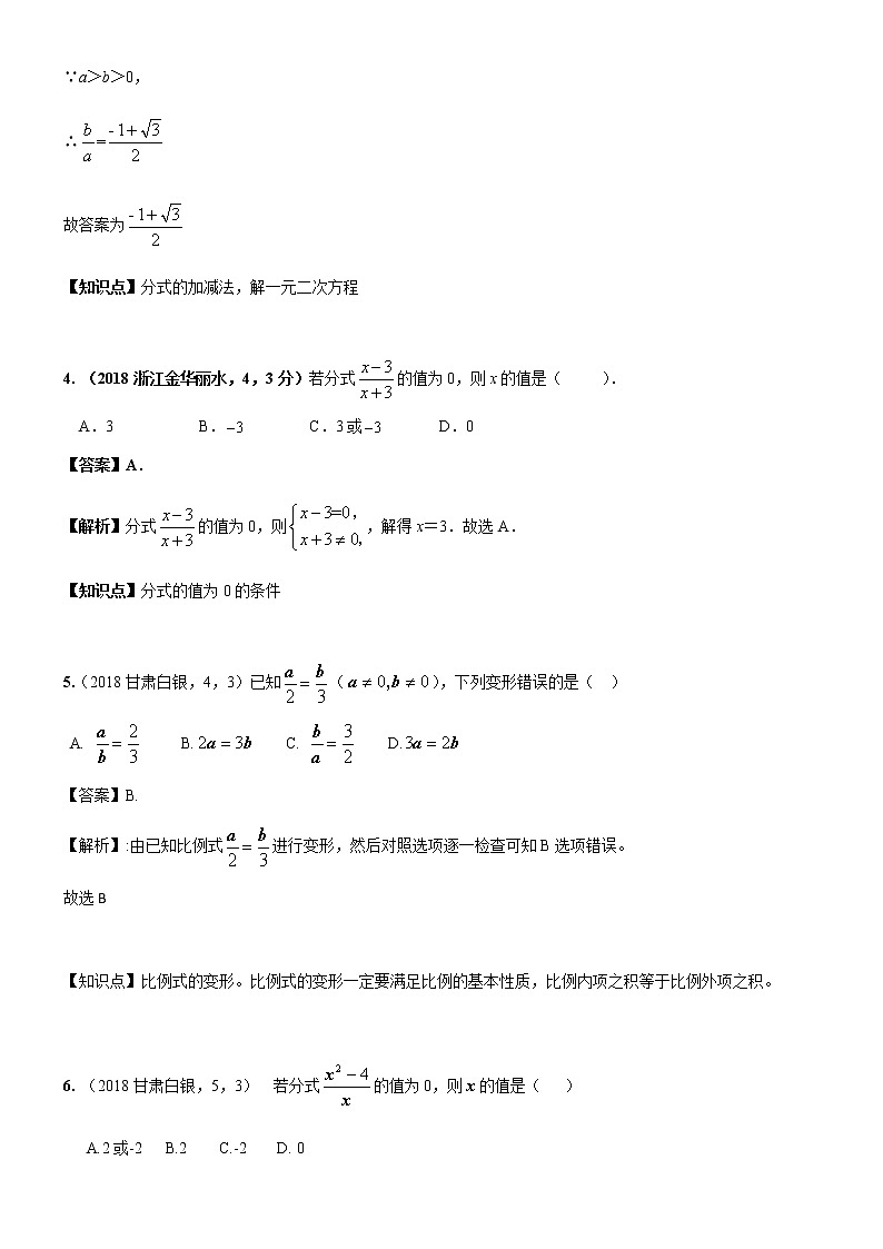 知识点08 分式2018--102