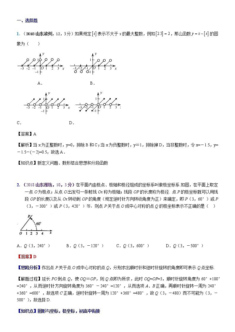知识点47 新定义型2018--1第1页