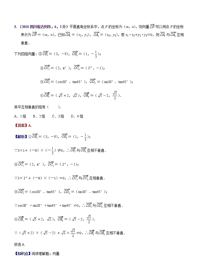 知识点47 新定义型2018--1第2页