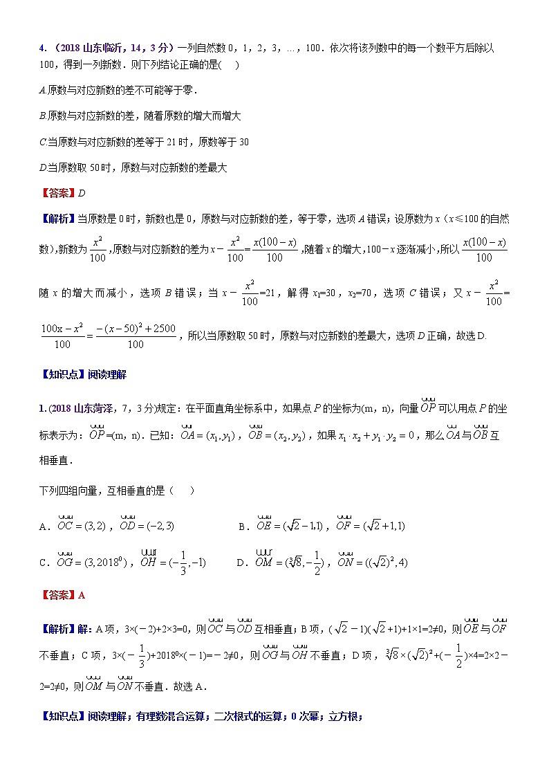 知识点47 新定义型2018--1第3页