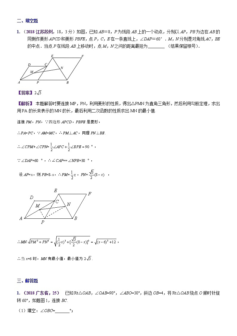 知识点48 几何最值2018--2第1页
