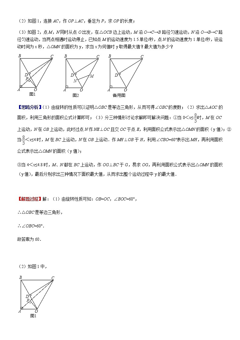 知识点48 几何最值2018--2第2页