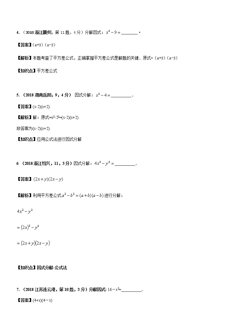 知识点05 因式分解2018--1第3页
