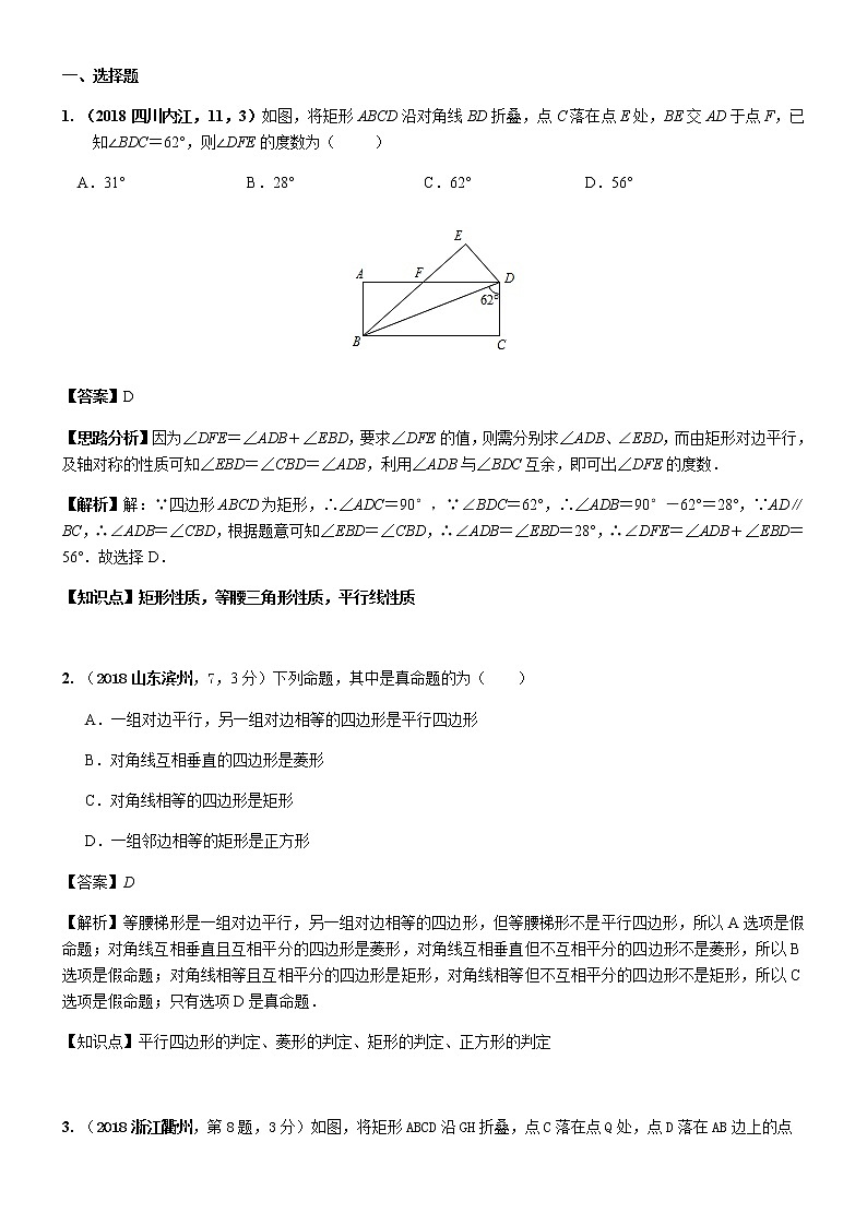 知识点32 矩形、菱形与正方形2018--1第1页