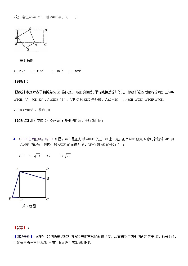知识点32 矩形、菱形与正方形2018--1第2页