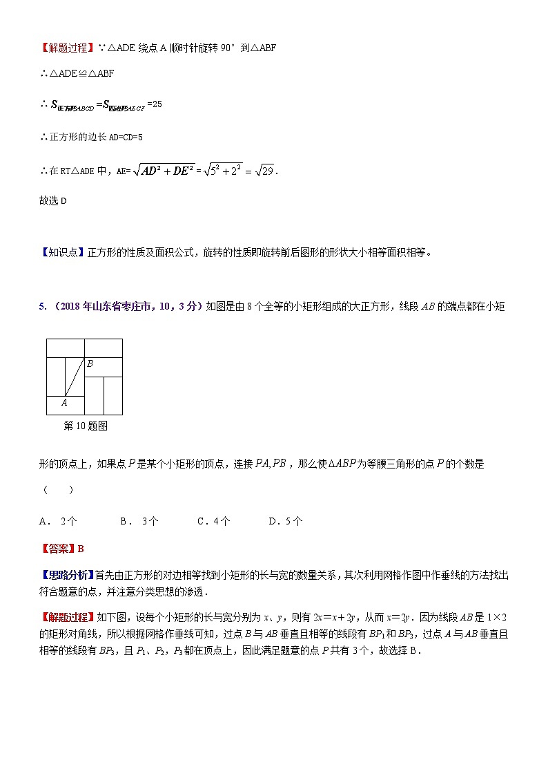 知识点32 矩形、菱形与正方形2018--1第3页