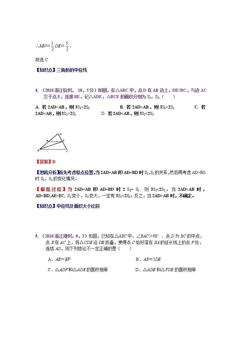 知识点24  线段垂直平分线、角平分线、中位线2018--103