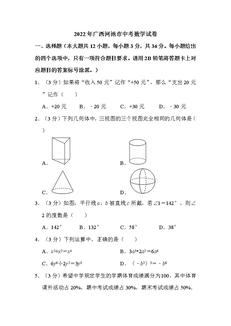2022年广西河池市中考数学试卷解析版01