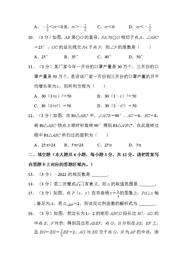 2022年广西河池市中考数学试卷解析版03
