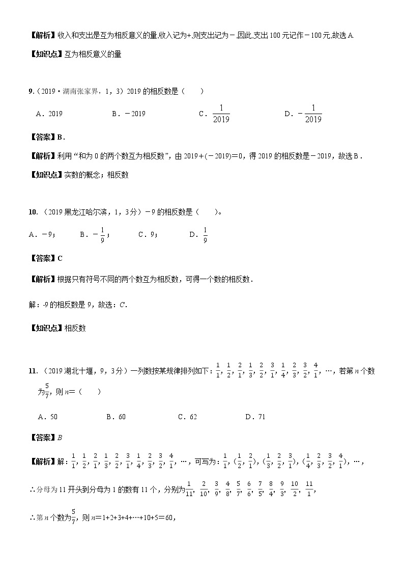 知识点01  实数的有关概念和性质（2）03