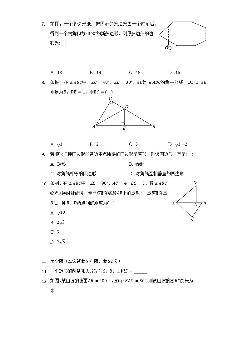 2021-2022学年湖南省株洲市渌口区八年级(下)期中数学试卷(含解析)第2页
